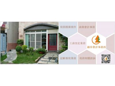 越昇會計記帳士事務所-undefined