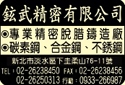 鉉武精密有限公司-undefined