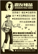 農友種苗股份有限公司-undefined