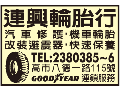 連興輪胎行-undefined