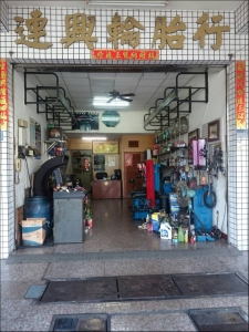 連興輪胎行-undefined