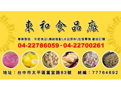 東和食品廠-undefined