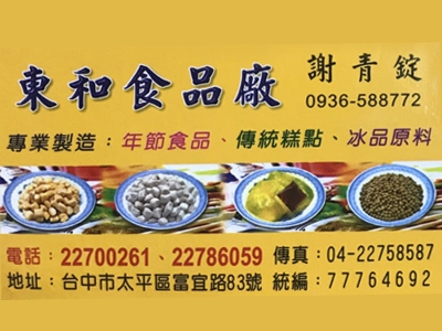 東和食品廠-undefined