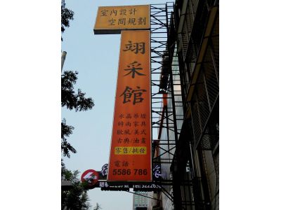 翊采館精品傢飾店-undefined