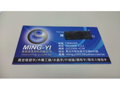 銘藝廣告材料有限公司-undefined