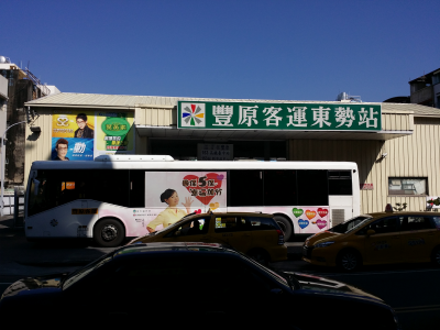 豐原汽車客運股份有限公司-undefined