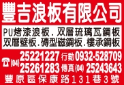 豐吉浪板有限公司-undefined