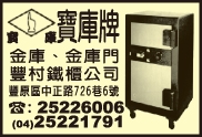 豐村鐵櫃有限公司-undefined