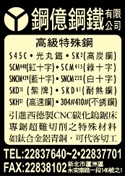 鋼億鋼鐵有限公司-undefined