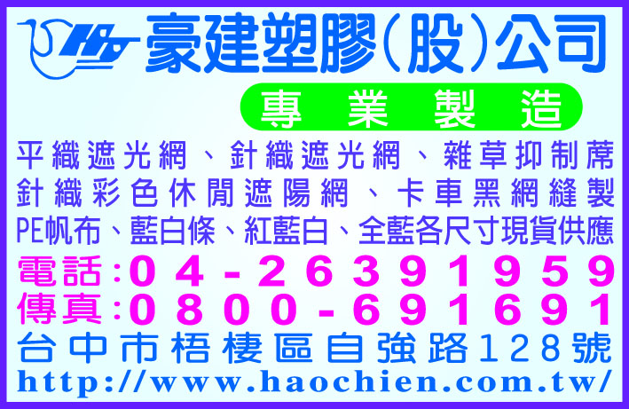 豪建塑膠股份有限公司-undefined