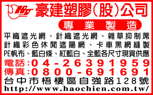 豪建塑膠股份有限公司-undefined