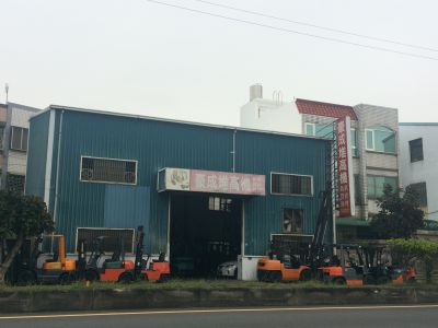 豪成堆高機行-undefined