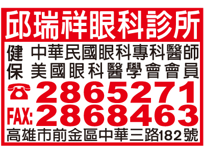 邱瑞祥眼科診所-undefined