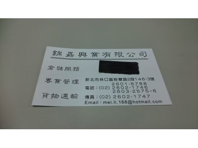 錦嘉興業有限公司-undefined