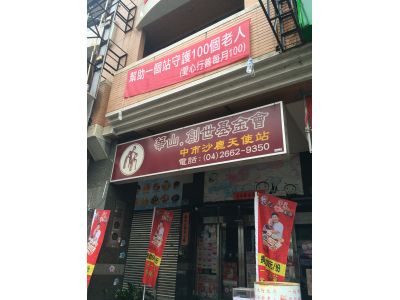 財團法人華山社會福利慈善事業基金會-undefined