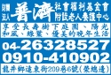 財團法人台中縣私立普濟社會福利慈善事業基金會-undefined