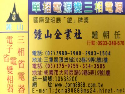 電子變相器-鍾山變相器-國際發明展銀牌獎-undefined