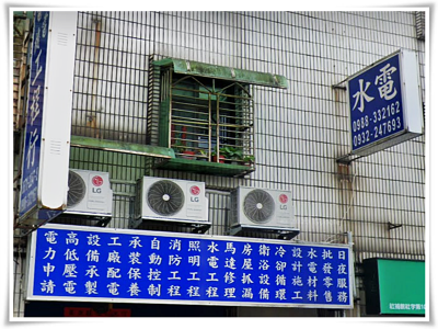 鎮暉電機水電工程行-undefined