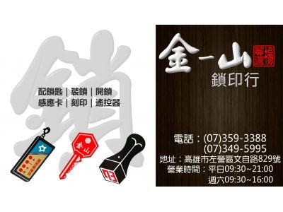 金一山鎖印行-undefined