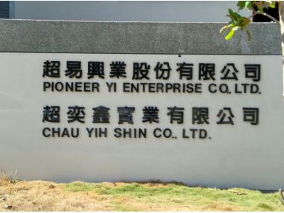 超易興業股份有限公司-undefined