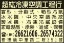 超紘冷凍空調工程行-undefined