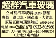 超群汽車玻璃行-undefined