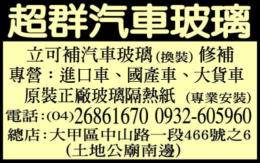 超群汽車玻璃行-undefined