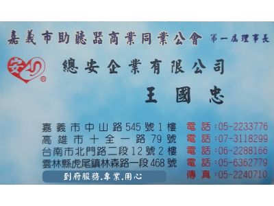 總安企業有限公司-undefined