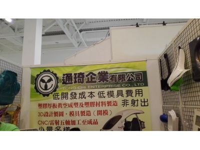 通琦企業有限公司-undefined