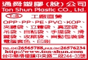 通舜塑膠股份有限公司-undefined
