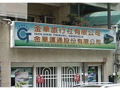 金華通運企業股份有限公司-undefined