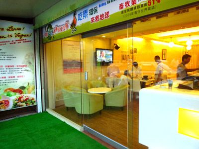 善食素食館-undefined
