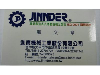 進德機械工業股份有限公司-undefined