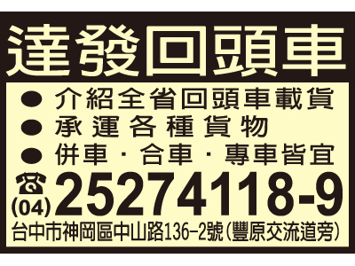 達發通運股份有限公司-undefined