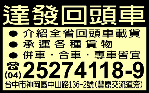 達發通運股份有限公司-undefined