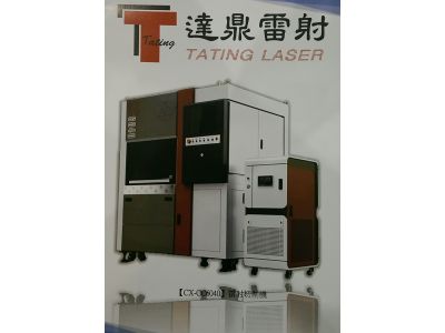 達鼎雷射股份有限公司-undefined