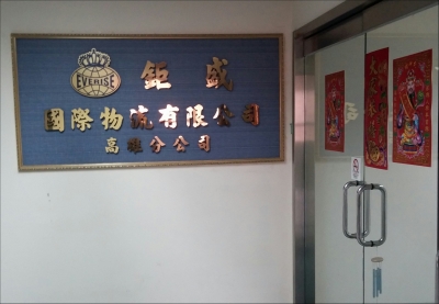 鉅盛海運承攬運送有限公司高雄分公司-undefined