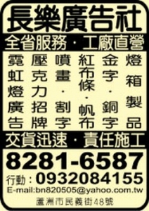 長樂廣告社-undefined