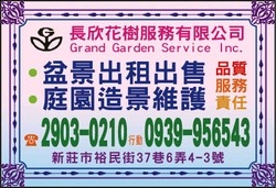 長欣花樹有限公司-undefined