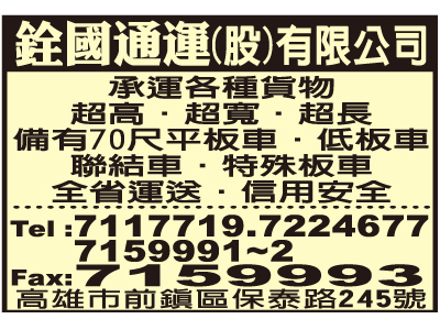 銓國通運股份有限公司-undefined
