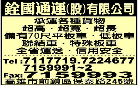銓國通運股份有限公司-undefined