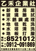 乙禾清潔企業社-undefined