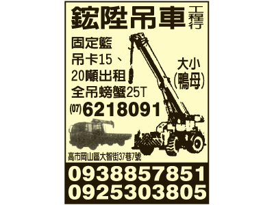 鋐陞吊車工程行-undefined
