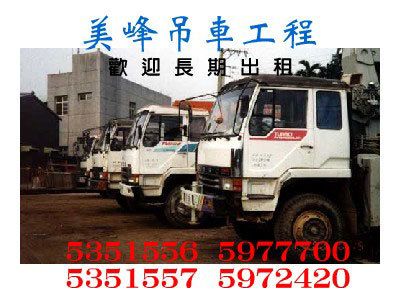 美峰吊車工程有限公司-undefined