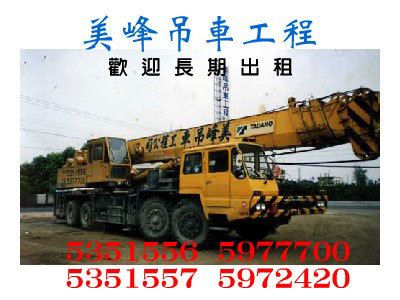 美峰吊車工程有限公司-undefined