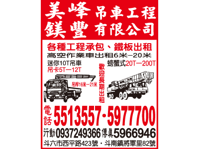 美峰吊車工程有限公司-undefined