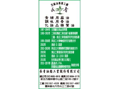 長青油脂工業股份有限公司-undefined