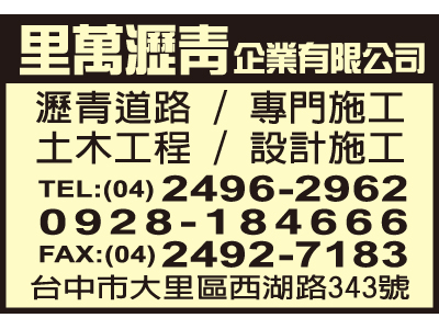 里萬瀝青企業有限公司-undefined