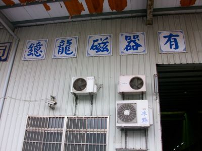 鐿龍磁器有限公司-undefined