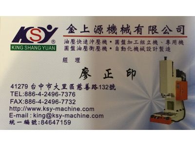 金上源機械有限公司-undefined